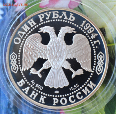 2 рубля КК 1994 год набор - DSC_0093.JPG