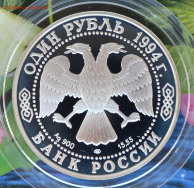 2 рубля КК 1994 год набор - DSC_0081.JPG