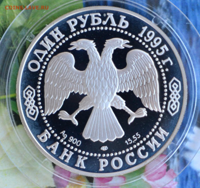 2 рубля КК 1995 год набор - DSC_0120.JPG