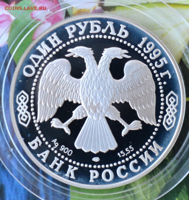 2 рубля КК 1995 год набор - DSC_0109.JPG