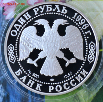 2 рубля КК 1996 год набор - DSC_0145.JPG