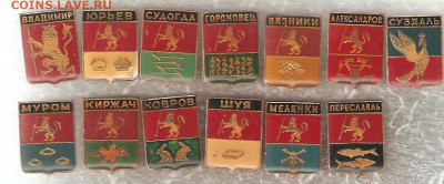 Гербы по 20р. - сиз 001