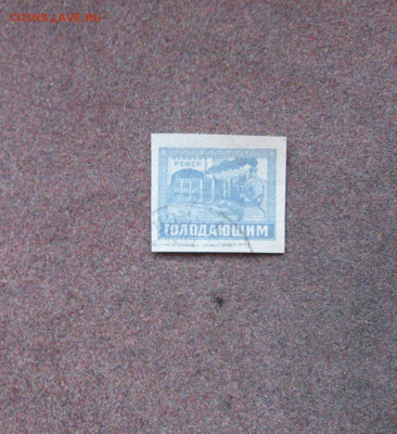 РСФСР. Голодающим 1922 г. Поезд  до 22.00  23.02.21 - IMG_0065.JPG
