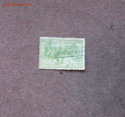СССР. 1-я конная Армия (2 коп.) 1930 г.  до 22.00  23.02.21 - IMG_0070.JPG