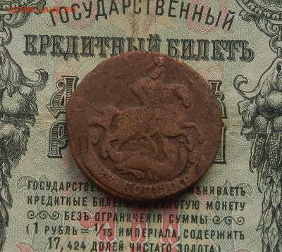 2 коп. 1765 г. ЕМ до 21.02 в 22.00 - DSCN1542.JPG