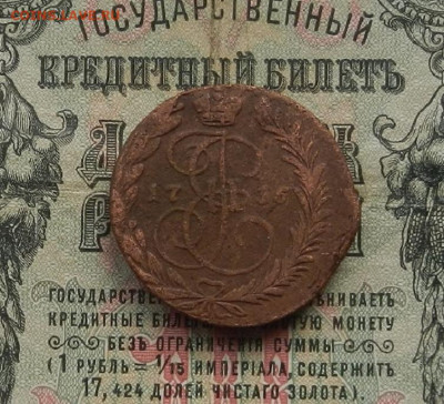 2 коп. 1765 г. ЕМ до 21.02 в 22.00 - DSCN1540.JPG