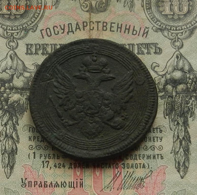 5 коп. 1804 г. ЕМ до 21.02 в 22.00 - DSCN1228.JPG