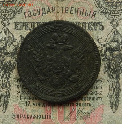 5 коп. 1804 г. ЕМ до 21.02 в 22.00 - DSCN1225.JPG