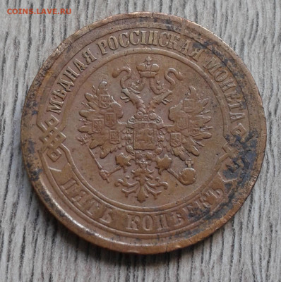 5 копеек 1874 - 20210218_111849
