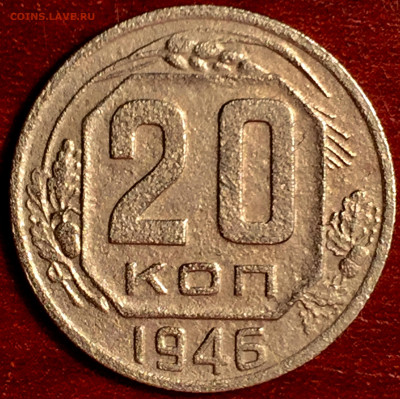 20 копеек 1946 - 77800F10-9440-48E3-A37F-826104BCAD48