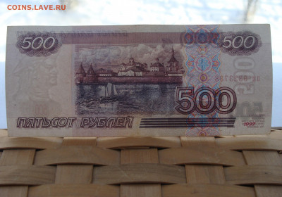 500 рублей 1997 г. модификация 2001 г. До 19.02 - пр (1).JPG
