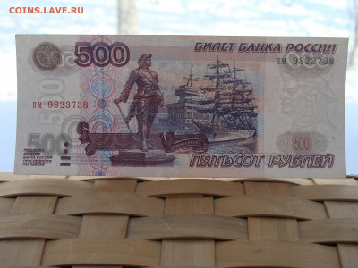 500 рублей 1997 г. модификация 2001 г. До 19.02 - пр (2).JPG