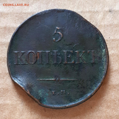 5 копеек 1831 ЕМ +5 копеек 1911 СПБ 20.02. 22-30 - 20210218_114210