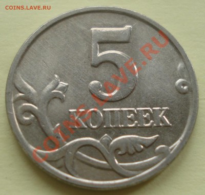 5 копеек 2002 бб оценка - DSC07284