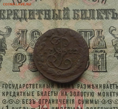 Денга 1772 г. ЕМ до 21.02 в 22.00 - DSCN1661.JPG