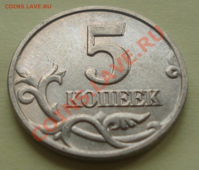 5 копеек 2002 бб оценка - DSC07288