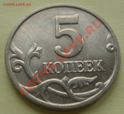 5 копеек 2002 бб оценка - DSC07293