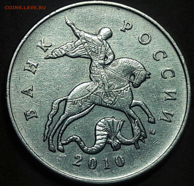 10 копеек 2010 м шт.Б2 Редкая-по А.С. до 18.02 - 20210218_123042