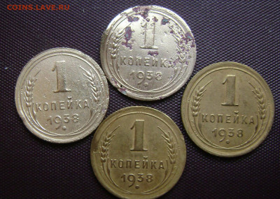 1 копейка 1938 год определение - DSC05480 0