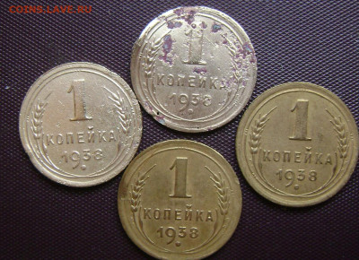 1 копейка 1938 год определение - DSC05482 2