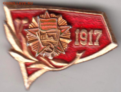 Знак "1917" до 24.02.21 г. в 23.00 - 009