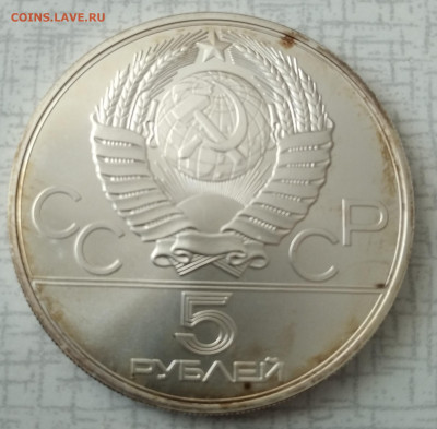 5 рублей 1977 Олимпиада 80 стрельба из лука 21.02.2021 22-00 - 1613643174012 (2)