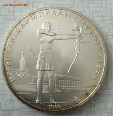 5 рублей 1977 Олимпиада 80 стрельба из лука 21.02.2021 22-00 - 1613643174017 (2)
