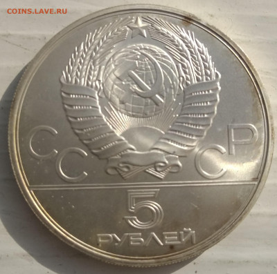 5 рублей 1977 Олимпиада 80 стрельба из лука 21.02.2021 22-00 - 1613640146848 (2)