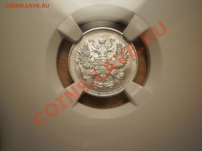 10  копеек 1911 MS63 - P1010622.JPG