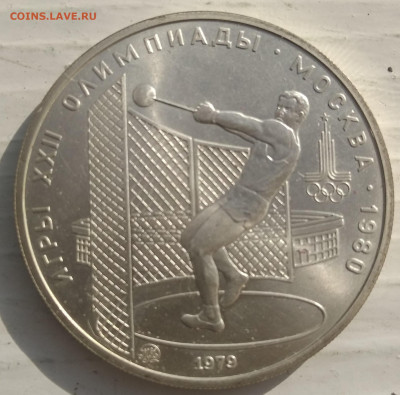 5 рублей 1977 Олимпиада 80 метание молота 21.02.2021 22-00 - 1613640146866 (2)