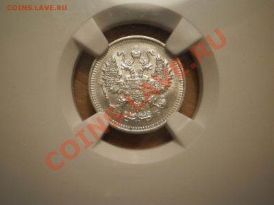 10  копеек 1911 MS63 - P1010623.JPG