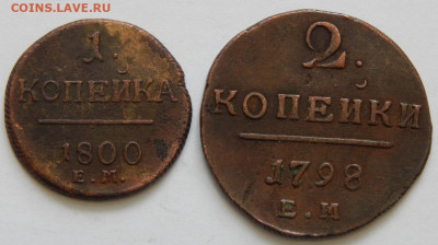 1 коп. 1800 ем, 2 коп. 1798 ем до 20.02.21 22 00 мск - DSCN4944.JPG