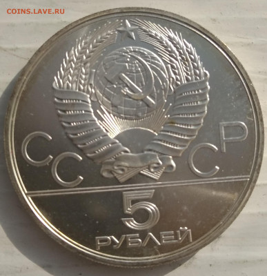 5 рублей 1980 Олимпиада 80 Прыжки в высоту 21.02.2021 22-00 - 1613640146825 (2)