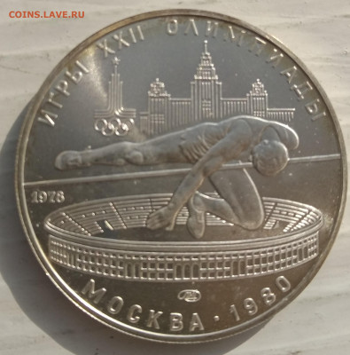 5 рублей 1980 Олимпиада 80 Прыжки в высоту 21.02.2021 22-00 - 1613640146831 (2)