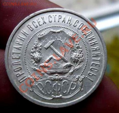 50коп 1922 пл (красивый)до 09.10.11.22-00 - P1130136_thumb