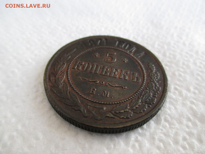 5 копеек 1871 ЕМ    20 02 - IMG_2626.JPG