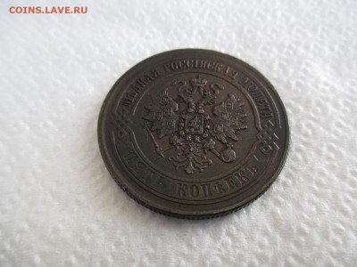 5 копеек 1871 ЕМ    20 02 - IMG_2629.JPG