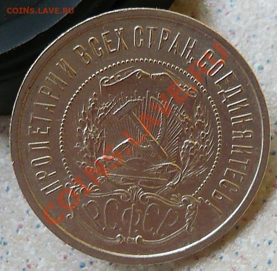 50коп 1922 пл (красивый)до 09.10.11.22-00 - P1130159.JPG