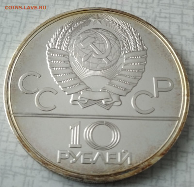 10 рублей 1977 Олимпиада 80 Эмблема 21.02.2021 22-00 - 1613646634976 (2)