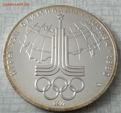 10 рублей 1977 Олимпиада 80 Эмблема 21.02.2021 22-00 - 1613646634967 (2)