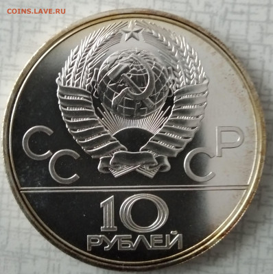 10 рублей 1977 Олимпиада 80 Эмблема 21.02.2021 22-00 - 1613646634983 (2)