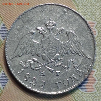 10 коп 1828г НГ 24.02.21 в 22-00 - DSC00185.JPG