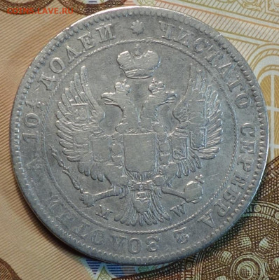 Полтина 1846г MW 24.02.21 в 22-00 - DSC00230.JPG
