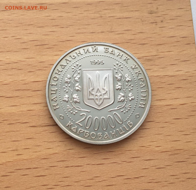 Украина 200.000 карбованцев 1995 50 лет победе в Вов - IMG_2355.JPG