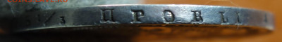 1 руб 1843г АЧ 24.02.21 в 22-00 - DSC00253.JPG