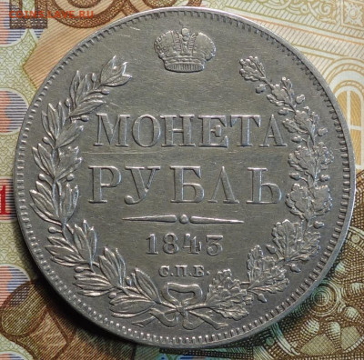 1 руб 1843г АЧ 24.02.21 в 22-00 - DSC00246.JPG