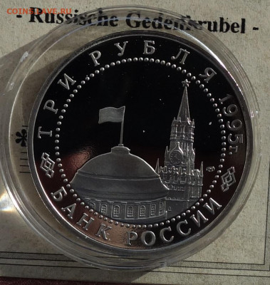 3 руб Вена 1995г пруфф отличная 24.02.21 в 22-00 - DSC00268.JPG