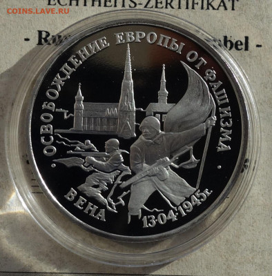 3 руб Вена 1995г пруфф отличная 24.02.21 в 22-00 - DSC00263.JPG