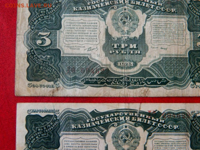 3 рубля 1925. 2 боны с одинаковыми сериями и номерами. - Изображение 024