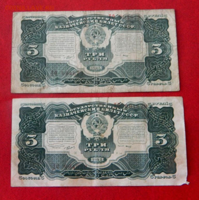3 рубля 1925. 2 боны с одинаковыми сериями и номерами. - Изображение 023